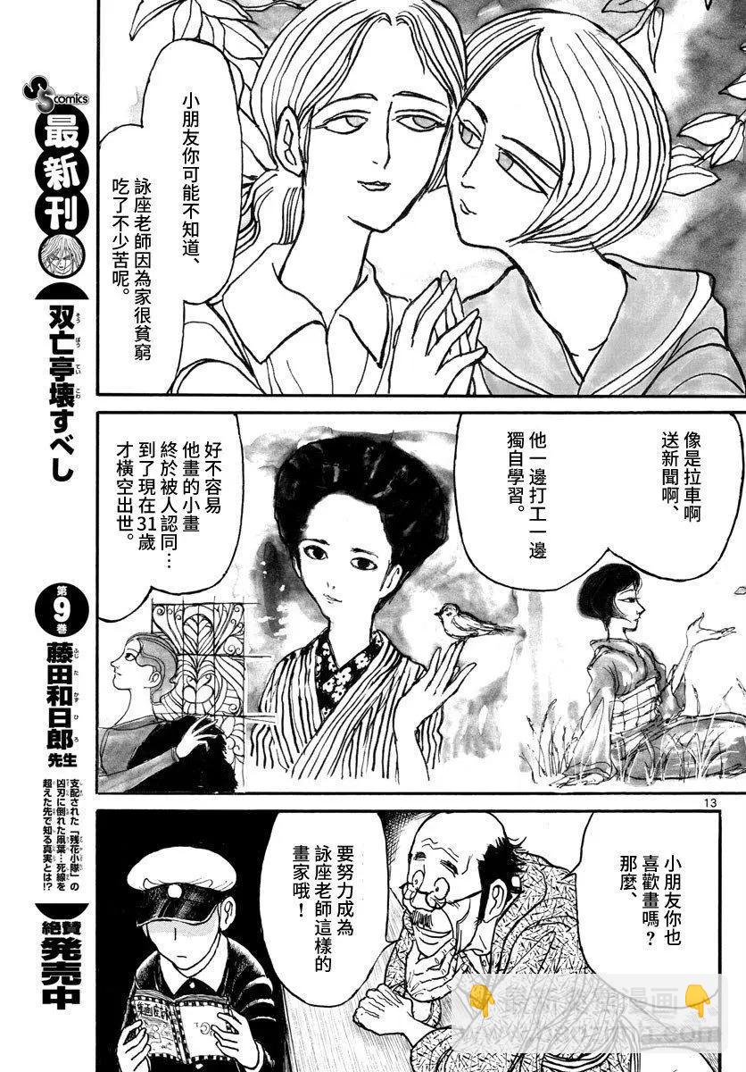 《破坏双亡亭》第110话 第13页