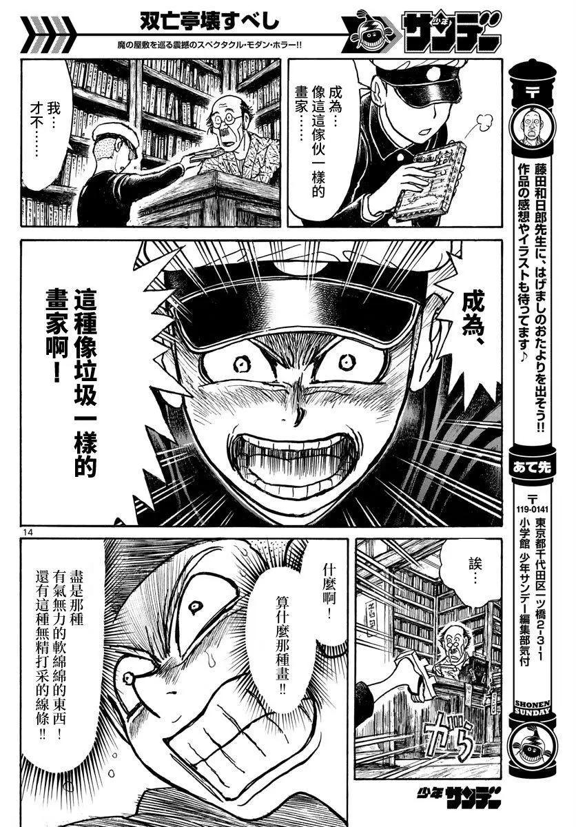 《破坏双亡亭》第110话 第14页