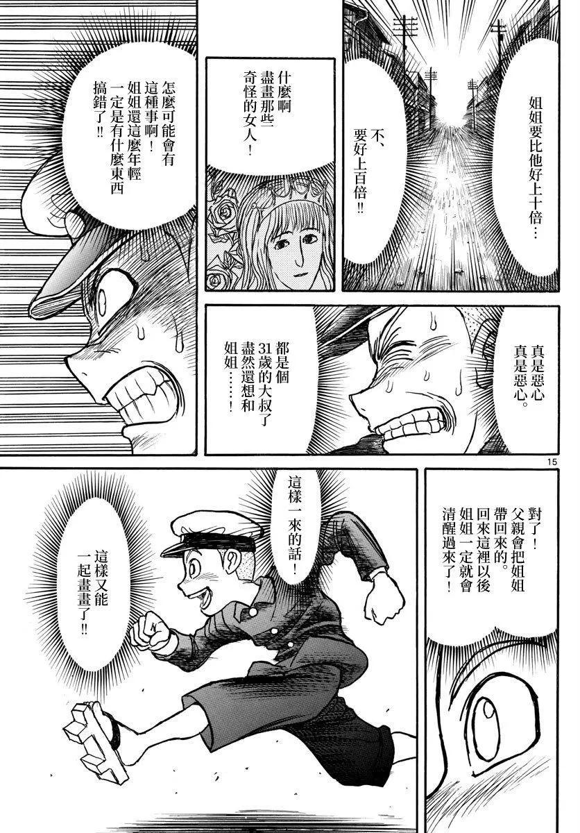 《破坏双亡亭》第110话 第15页
