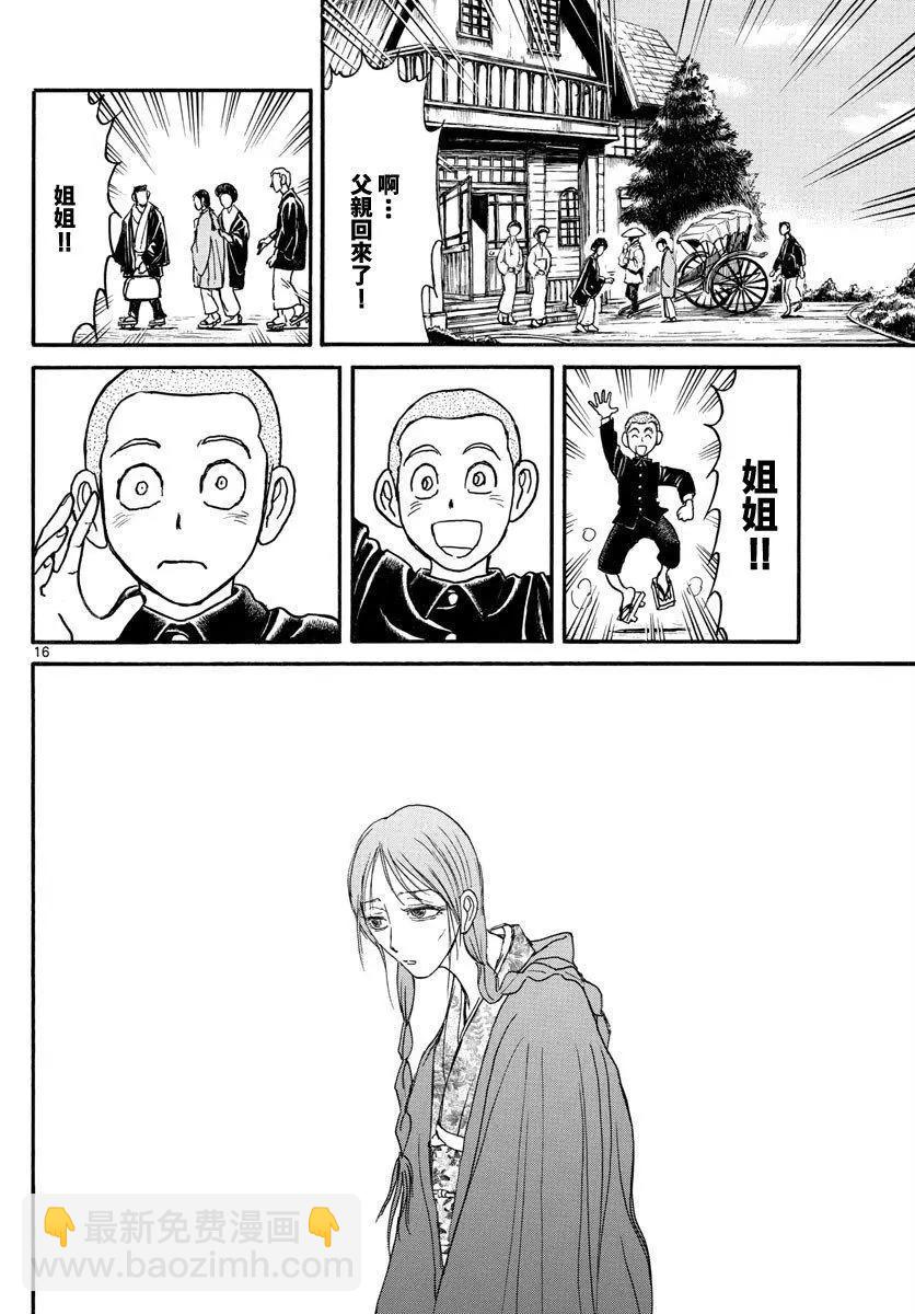 《破坏双亡亭》第110话 第16页