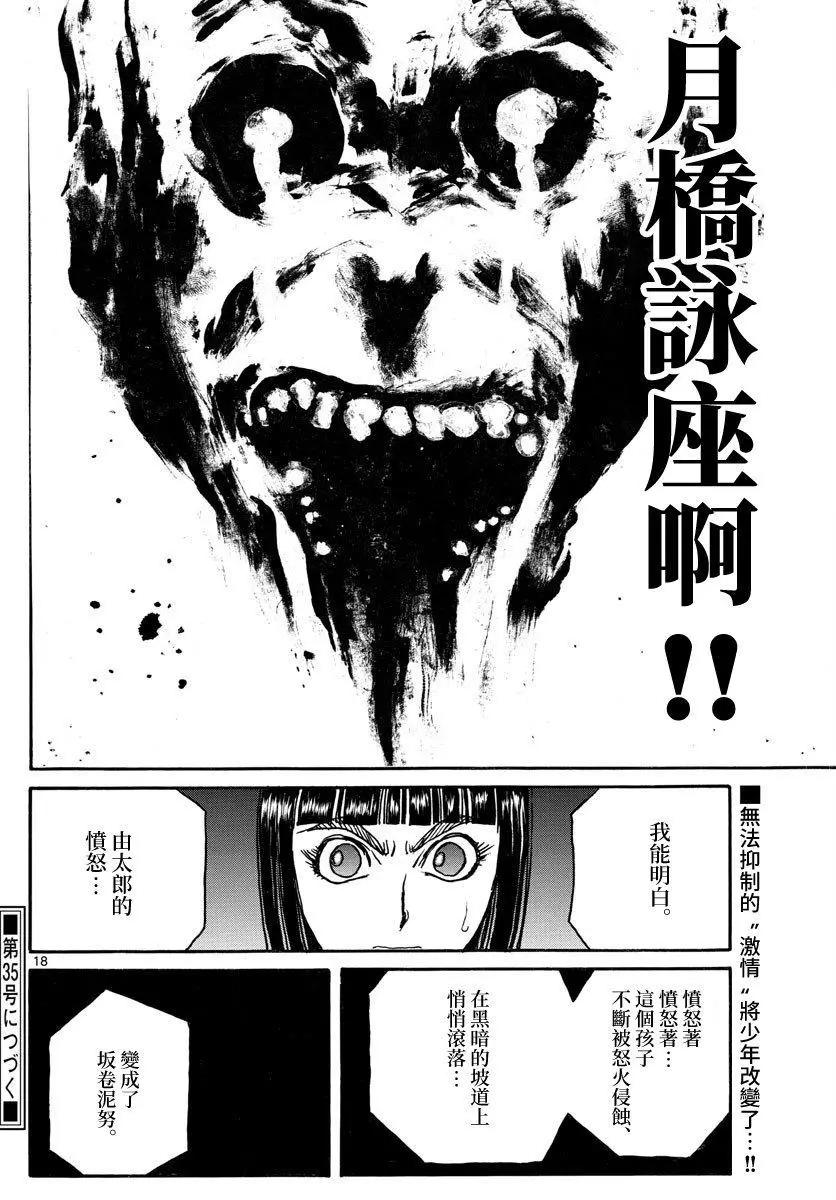 《破坏双亡亭》第110话 第18页