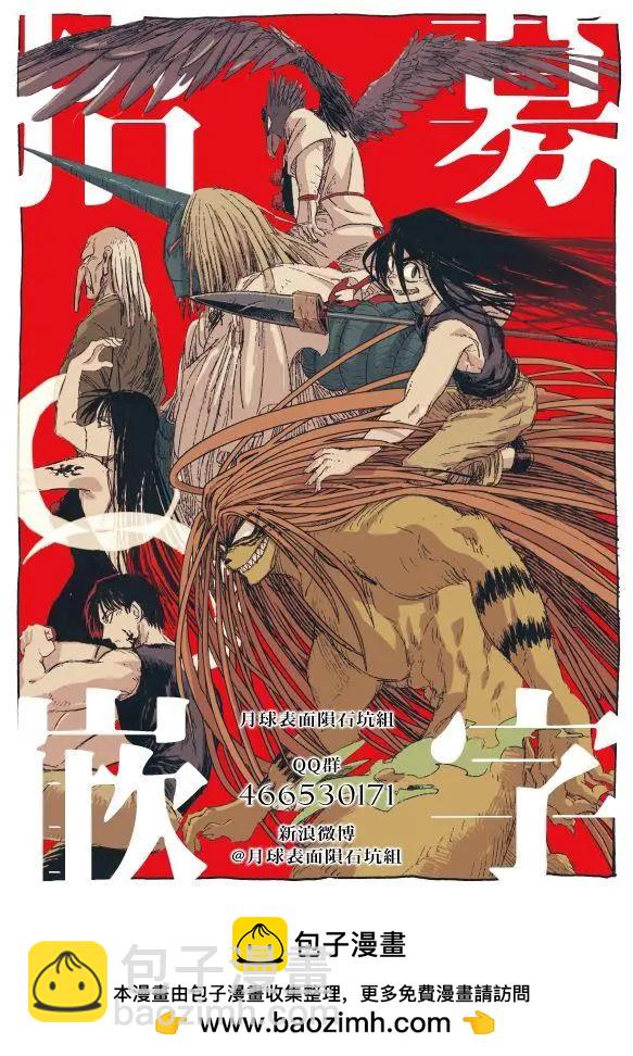 《破坏双亡亭》第110话 第19页