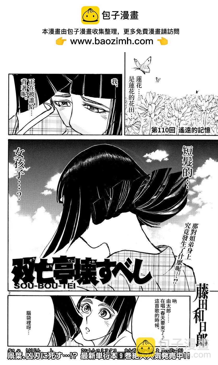 《破坏双亡亭》第110话 第2页