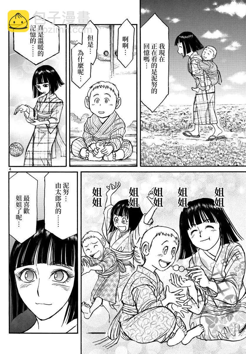 《破坏双亡亭》第110话 第4页