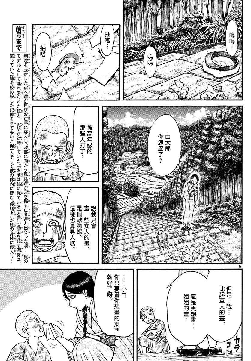 《破坏双亡亭》第110话 第5页