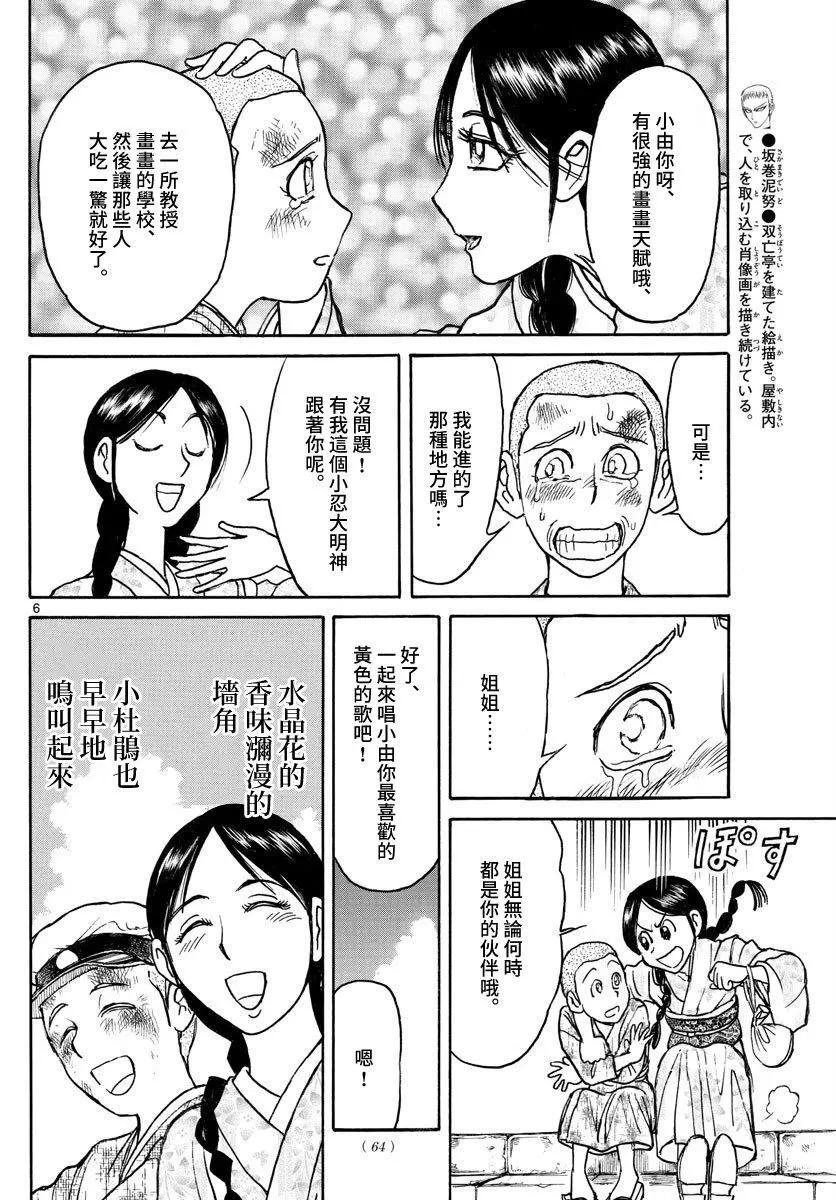 《破坏双亡亭》第110话 第6页
