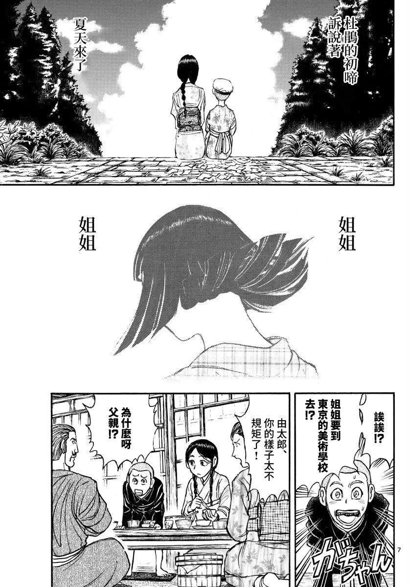 《破坏双亡亭》第110话 第7页