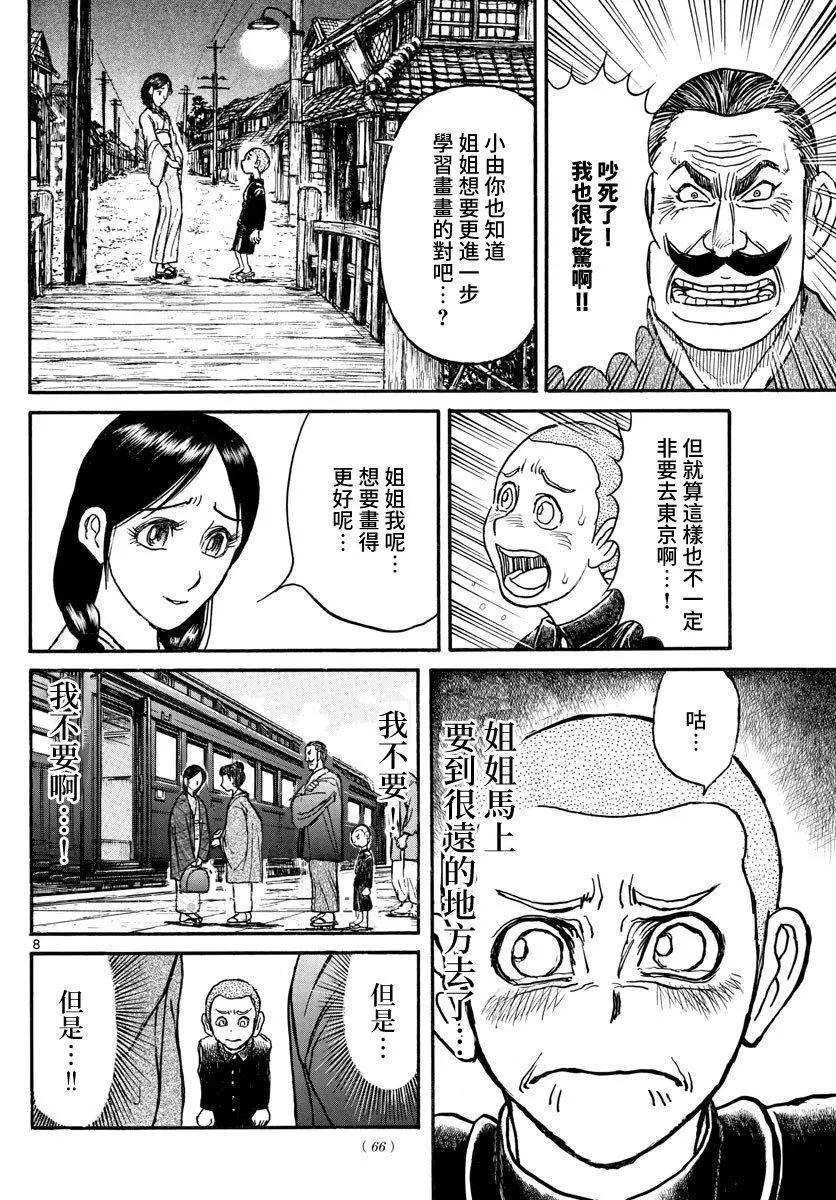 《破坏双亡亭》第110话 第8页