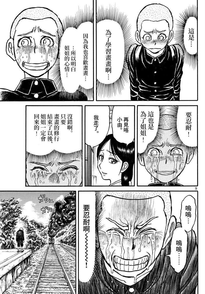 《破坏双亡亭》第110话 第9页