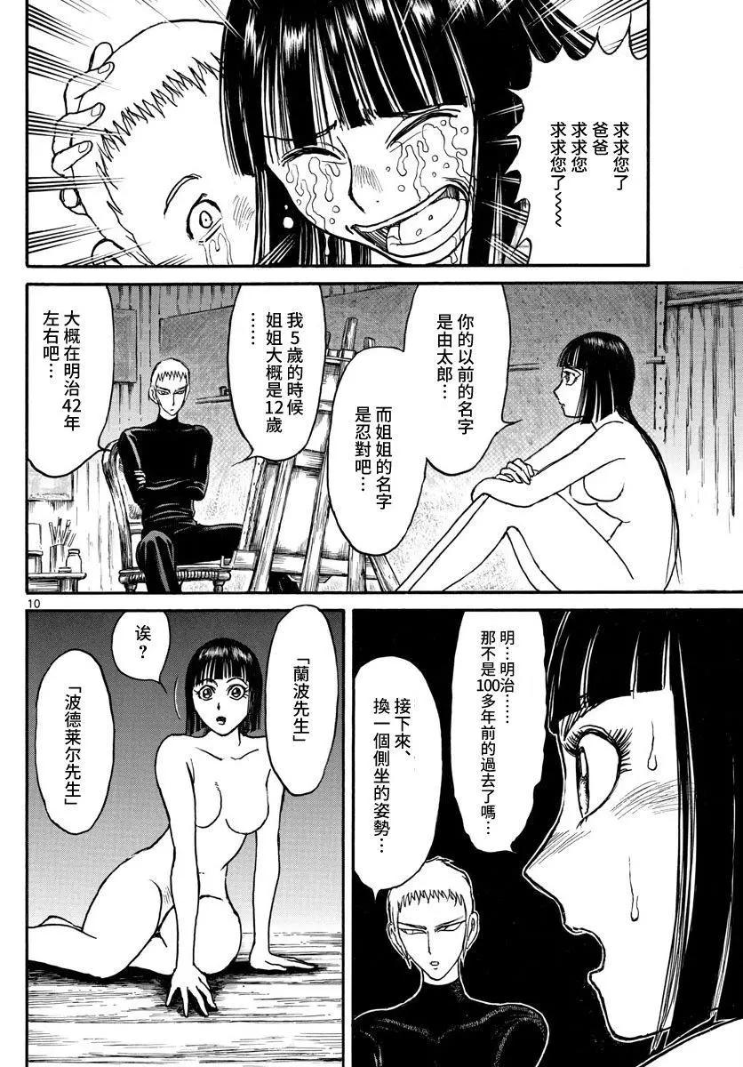 《破坏双亡亭》第109话 第10页