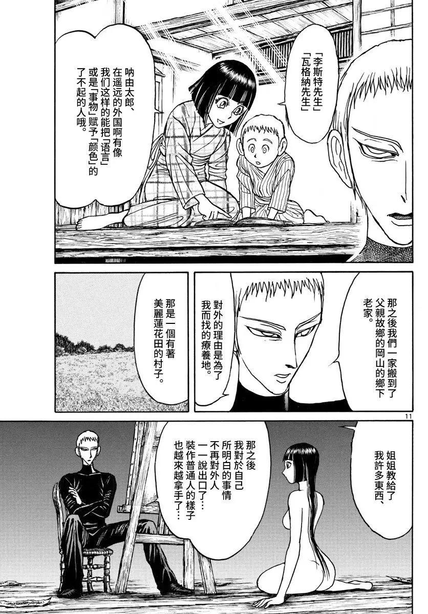 《破坏双亡亭》第109话 第11页