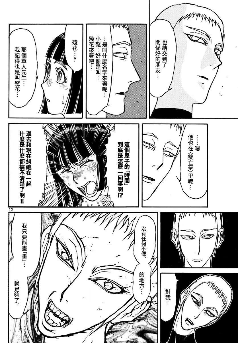 《破坏双亡亭》第109话 第12页