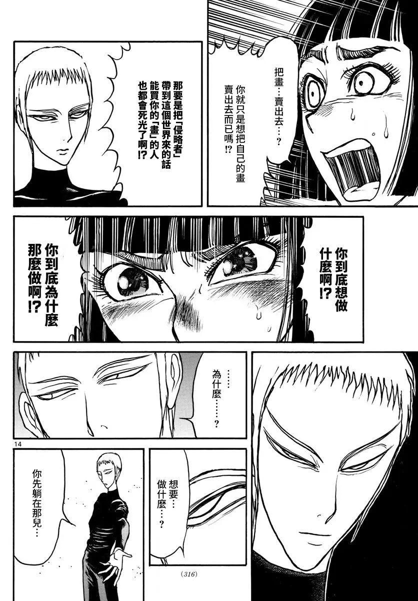《破坏双亡亭》第109话 第14页