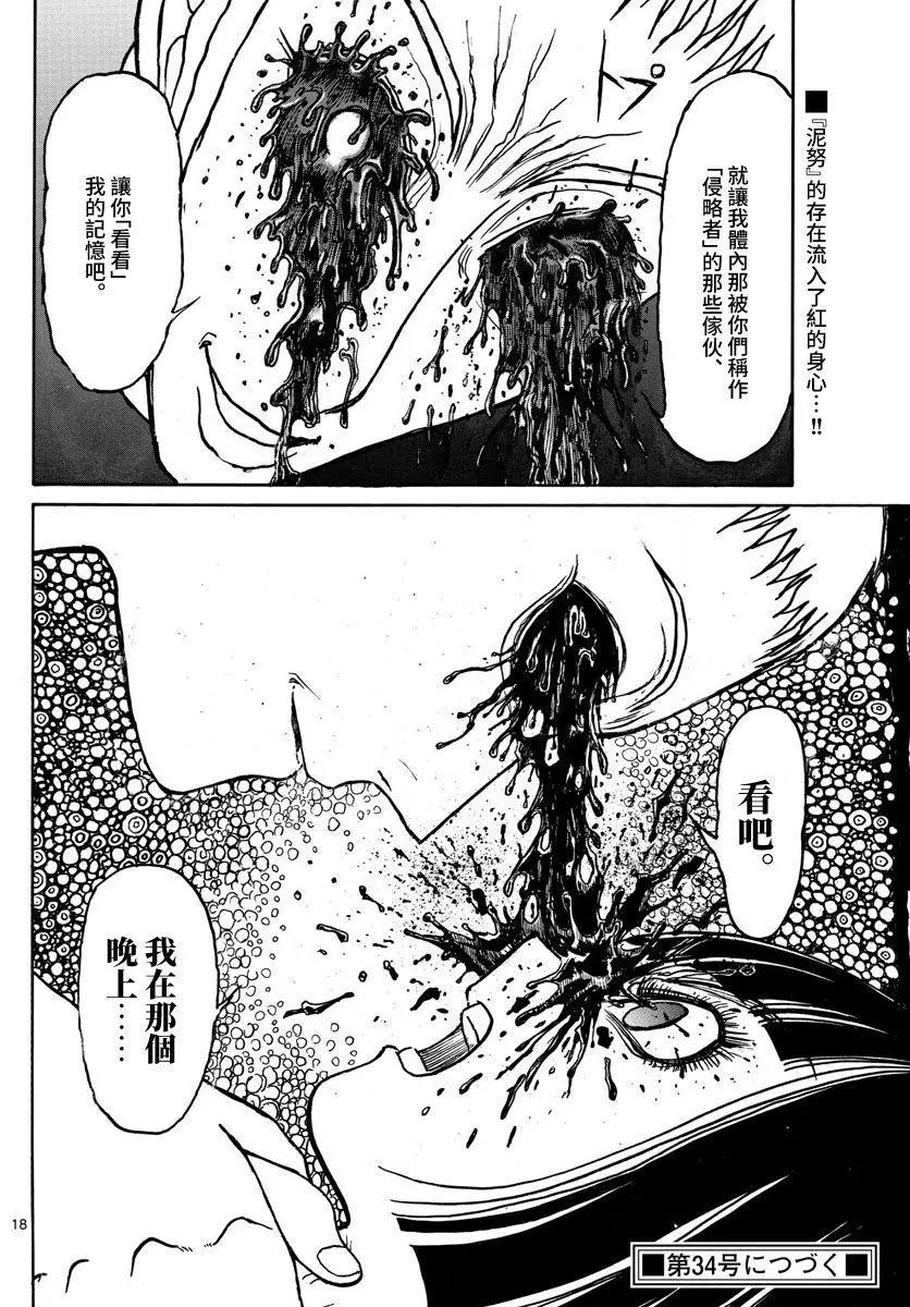 《破坏双亡亭》第109话 第17页