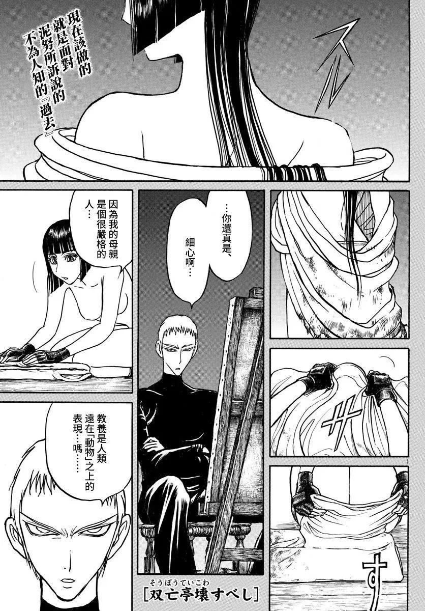 《破坏双亡亭》第109话 第1页