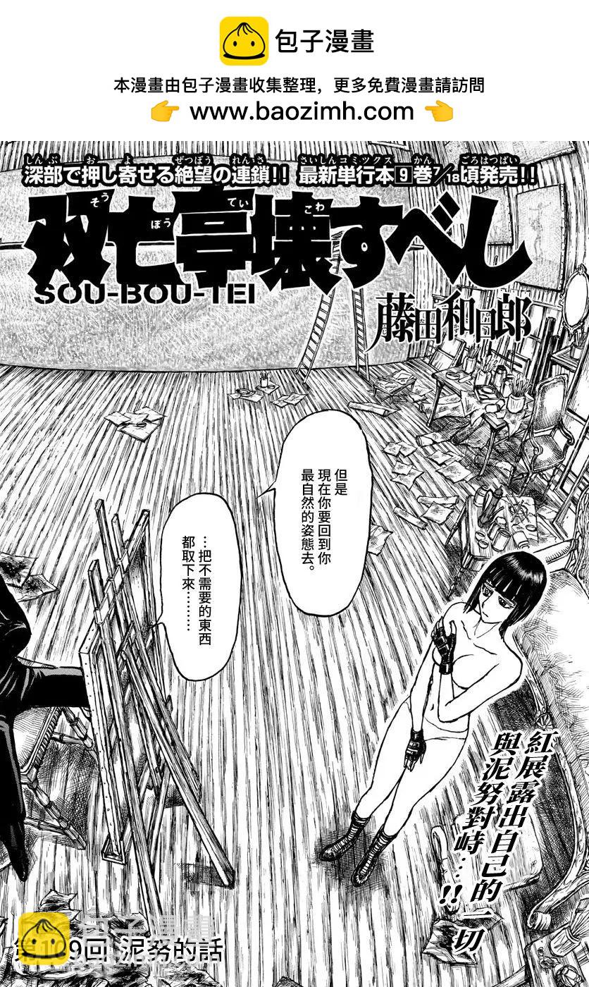 《破坏双亡亭》第109话 第2页