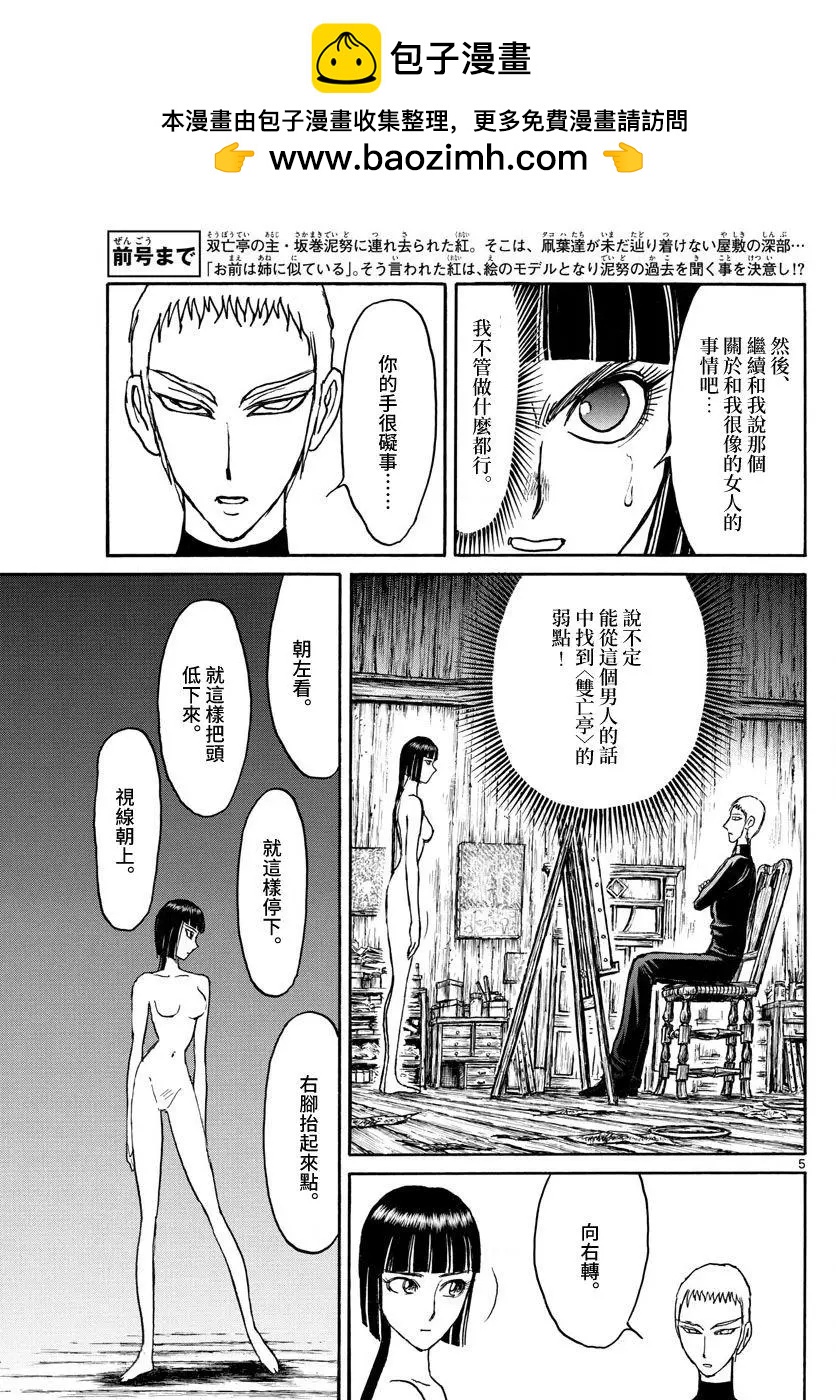 《破坏双亡亭》第109话 第5页