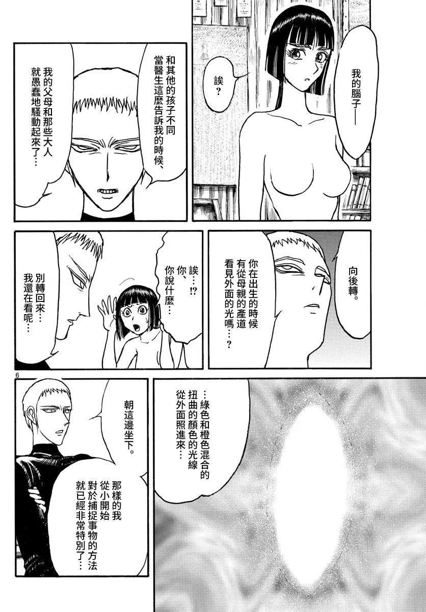 《破坏双亡亭》第109话 第6页