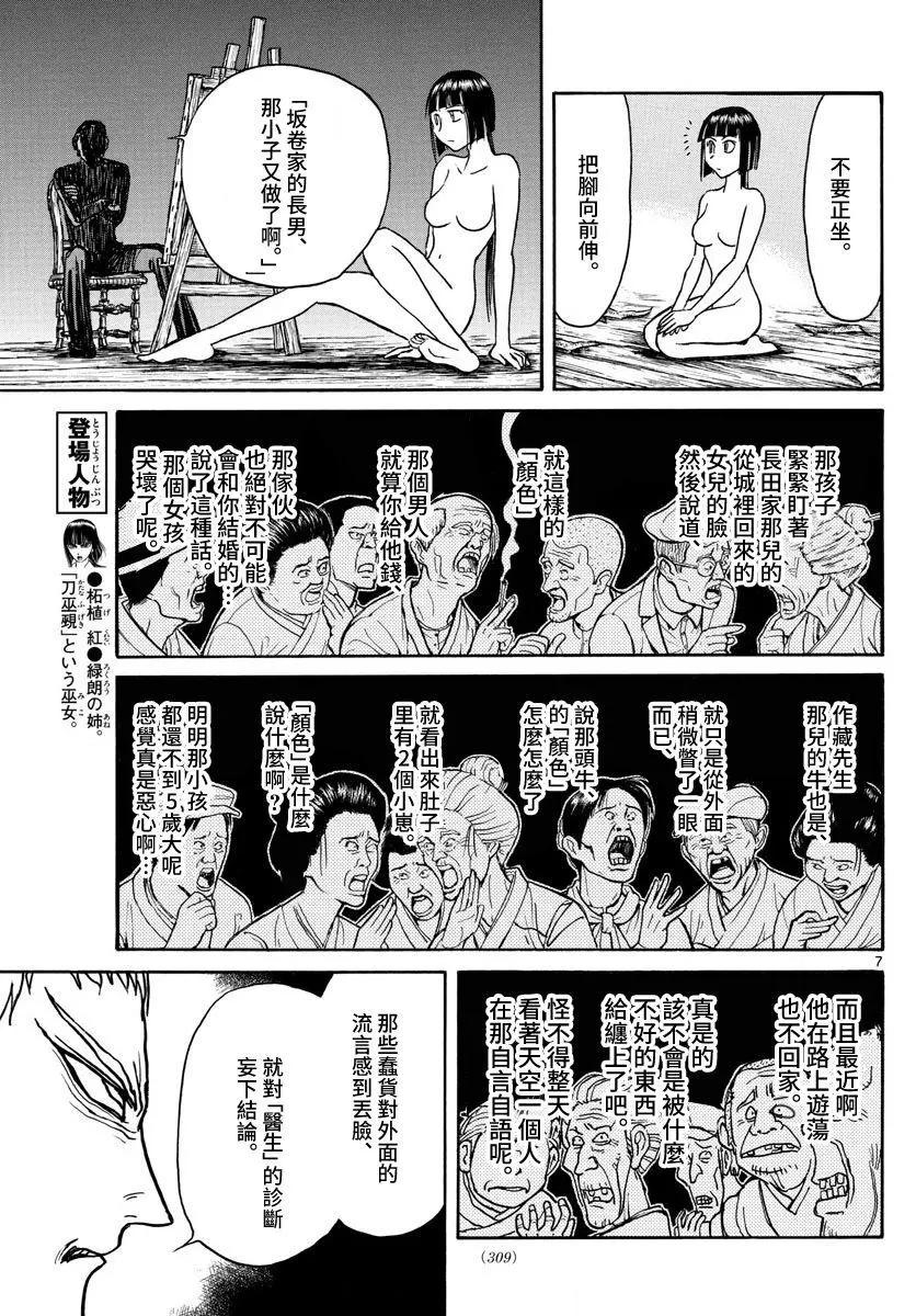 《破坏双亡亭》第109话 第7页