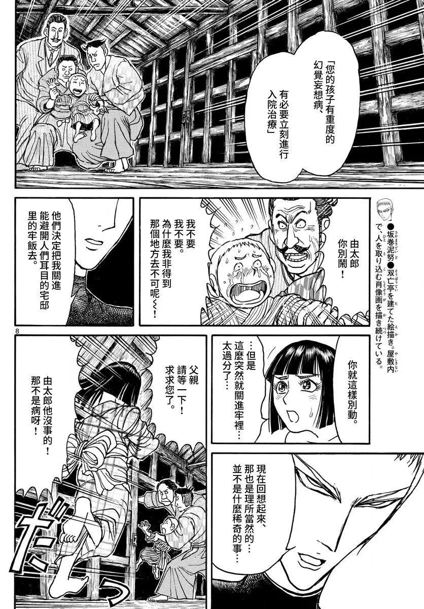 《破坏双亡亭》第109话 第8页