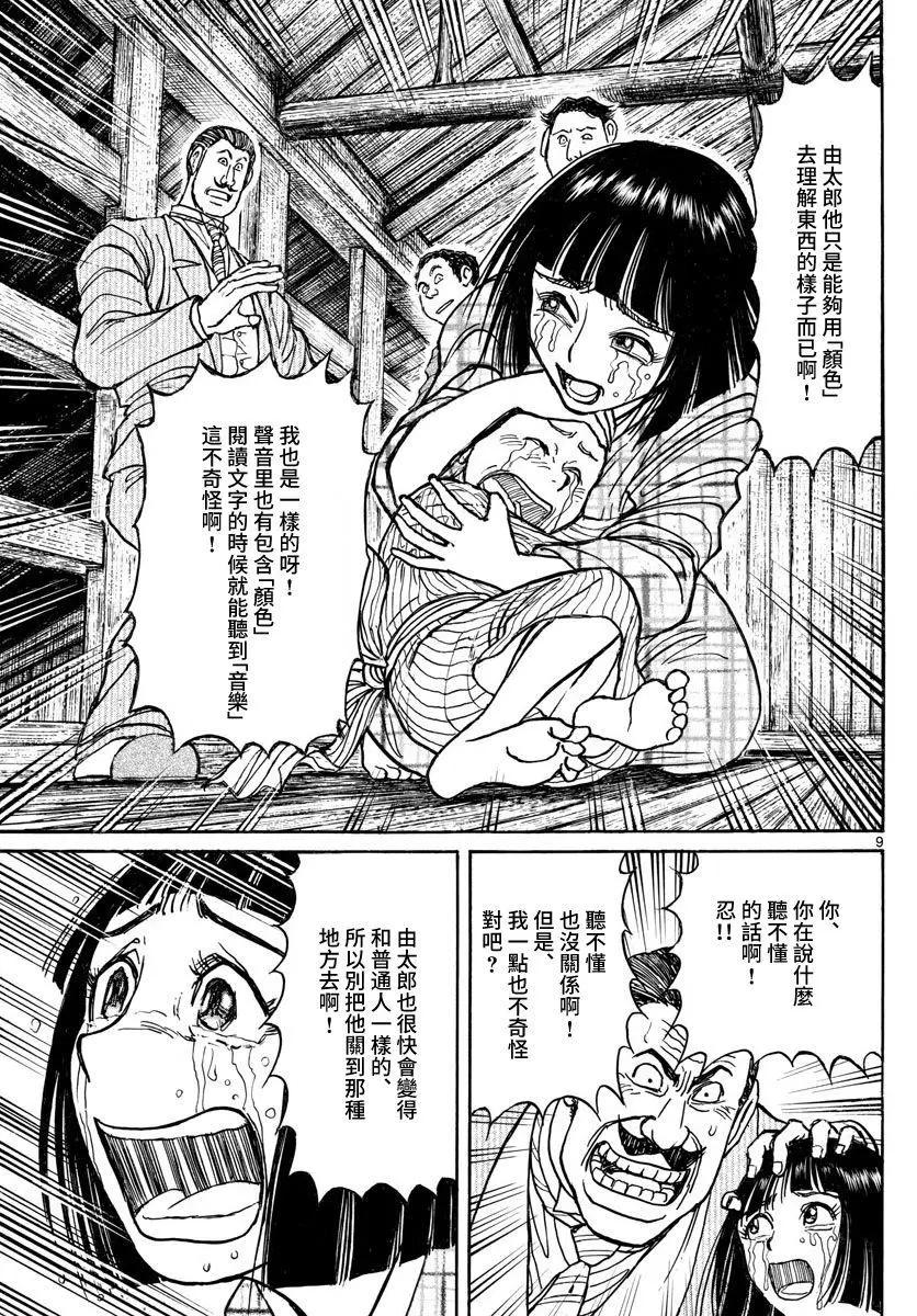 《破坏双亡亭》第109话 第9页