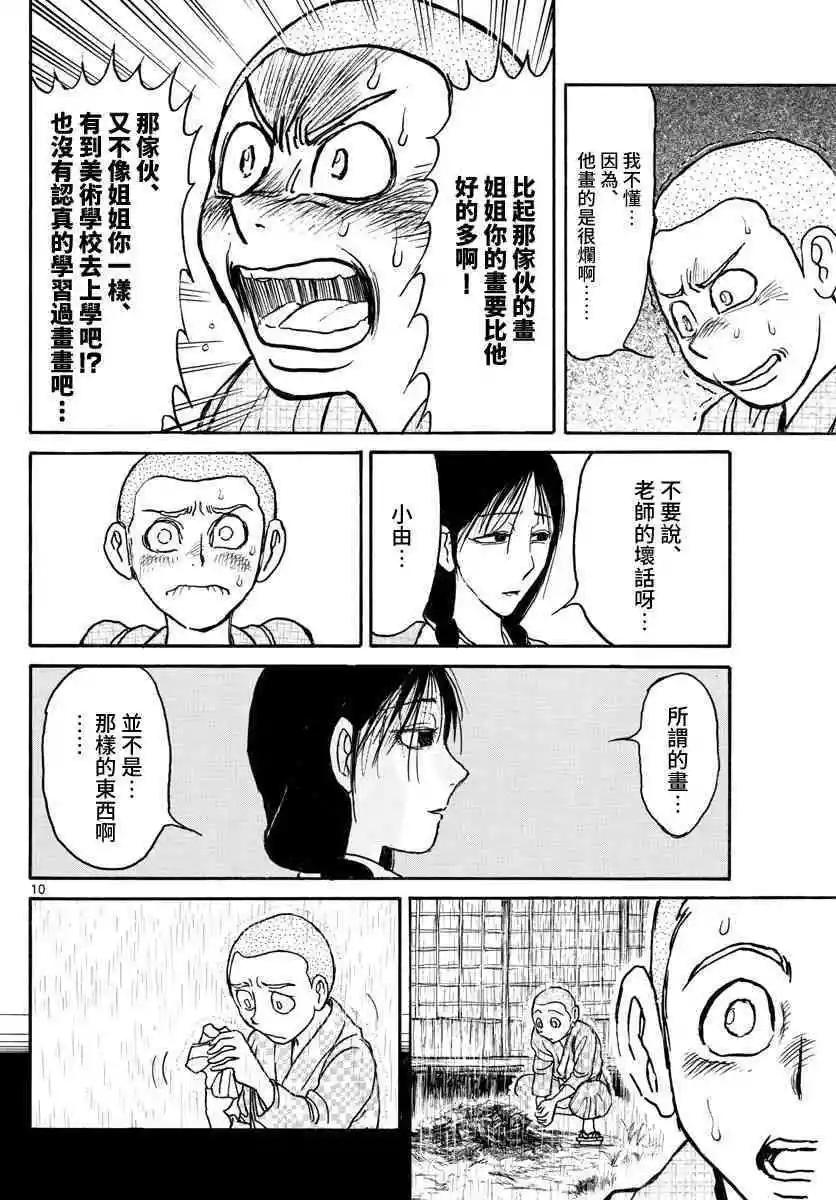《破坏双亡亭》第111话 咏座 第10页
