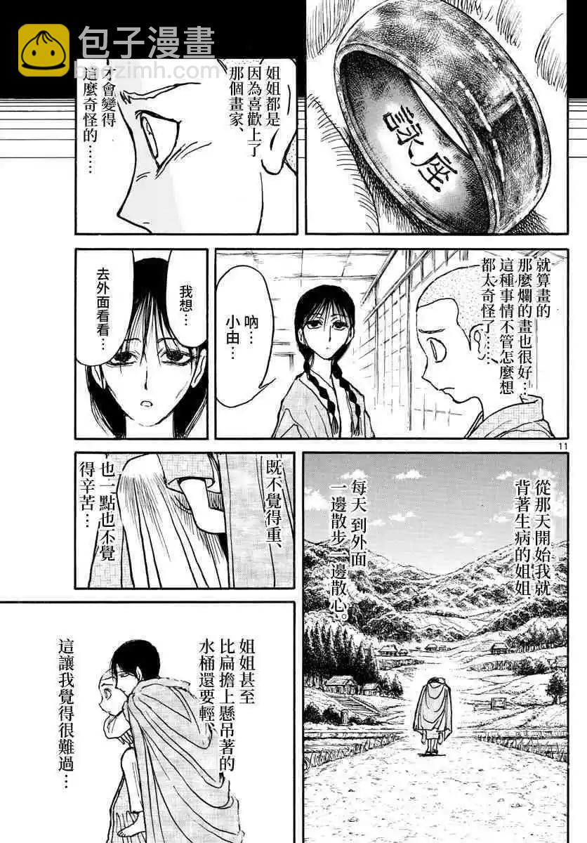 《破坏双亡亭》第111话 咏座 第11页