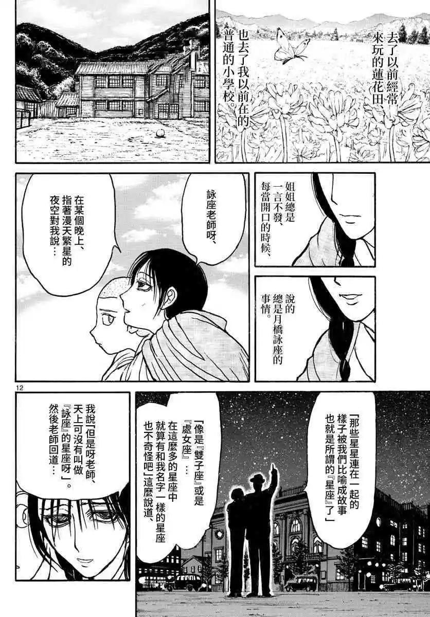 《破坏双亡亭》第111话 咏座 第12页