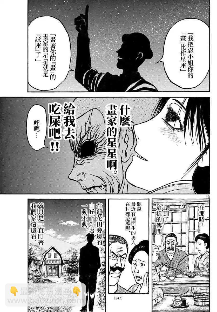 《破坏双亡亭》第111话 咏座 第13页