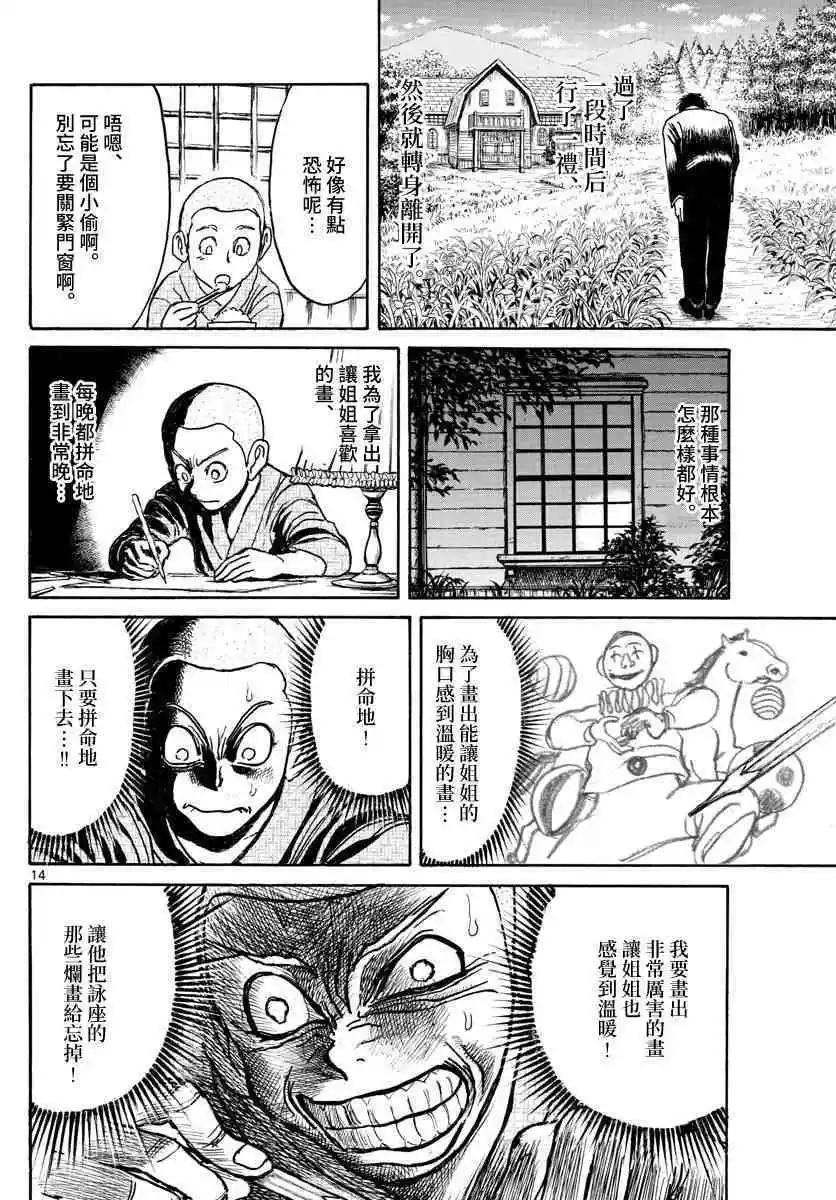 《破坏双亡亭》第111话 咏座 第14页