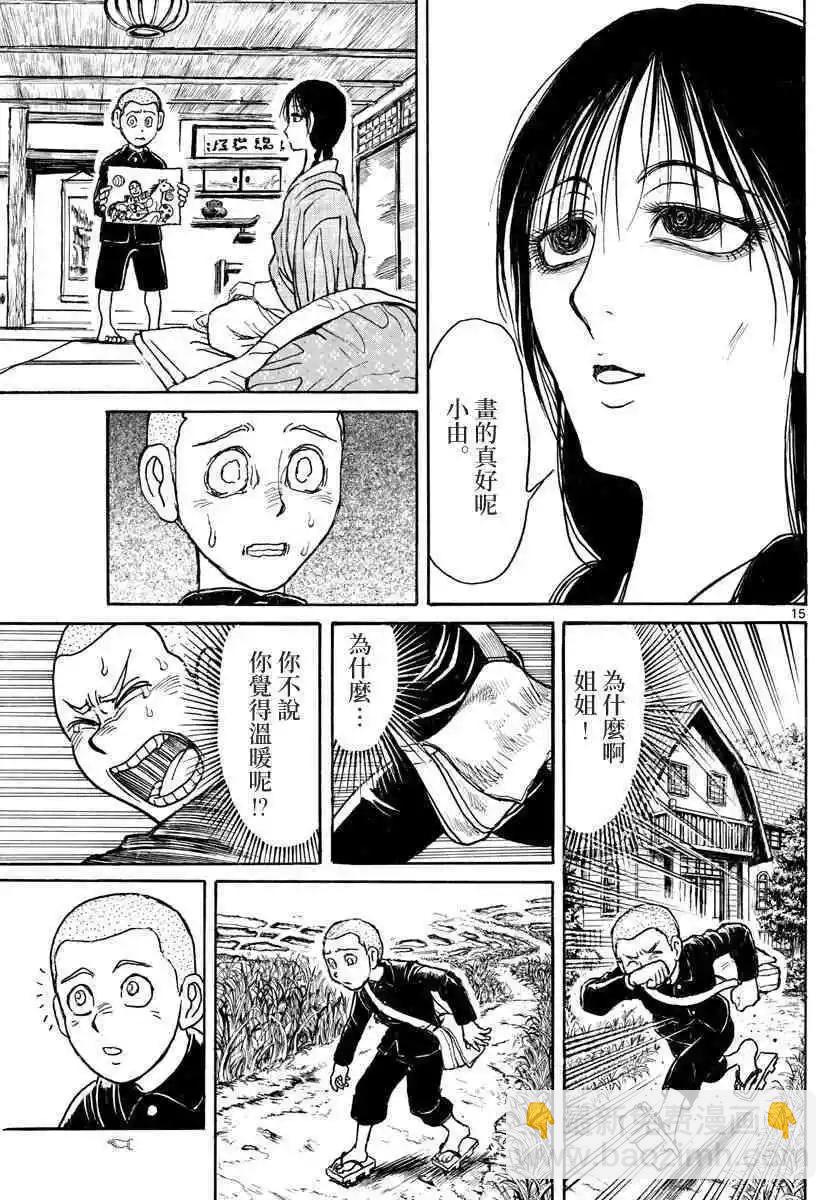 《破坏双亡亭》第111话 咏座 第15页
