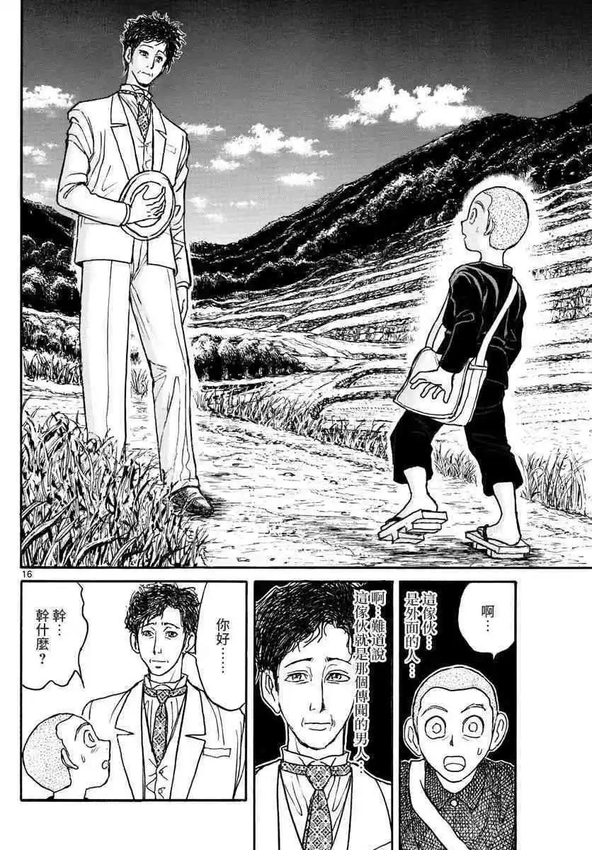 《破坏双亡亭》第111话 咏座 第16页