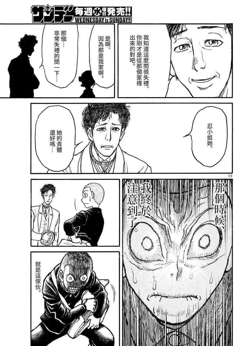 《破坏双亡亭》第111话 咏座 第17页