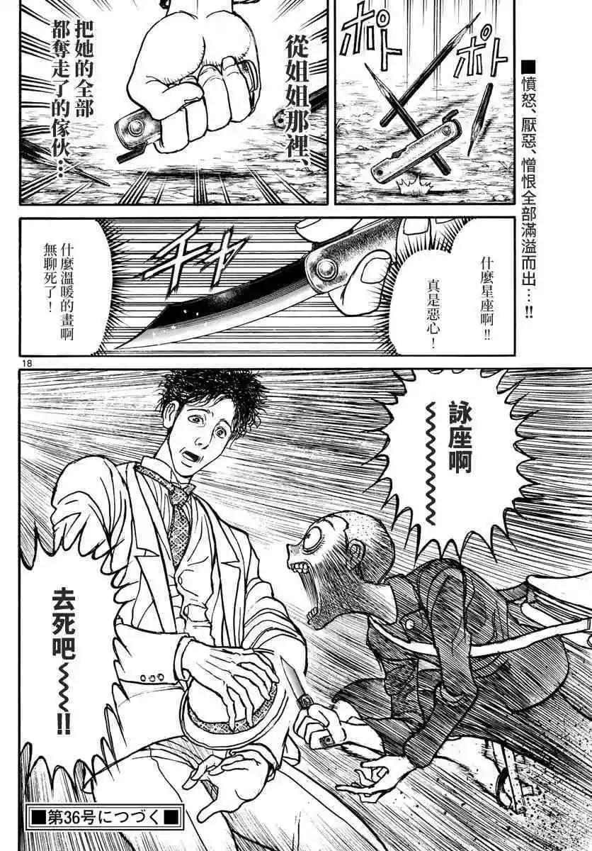 《破坏双亡亭》第111话 咏座 第18页