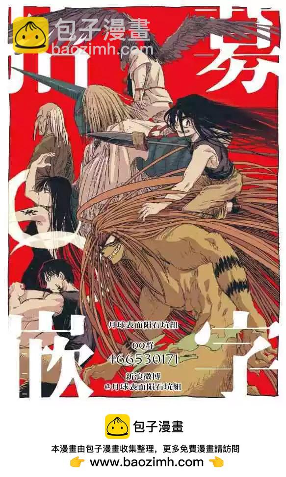 《破坏双亡亭》第111话 咏座 第19页