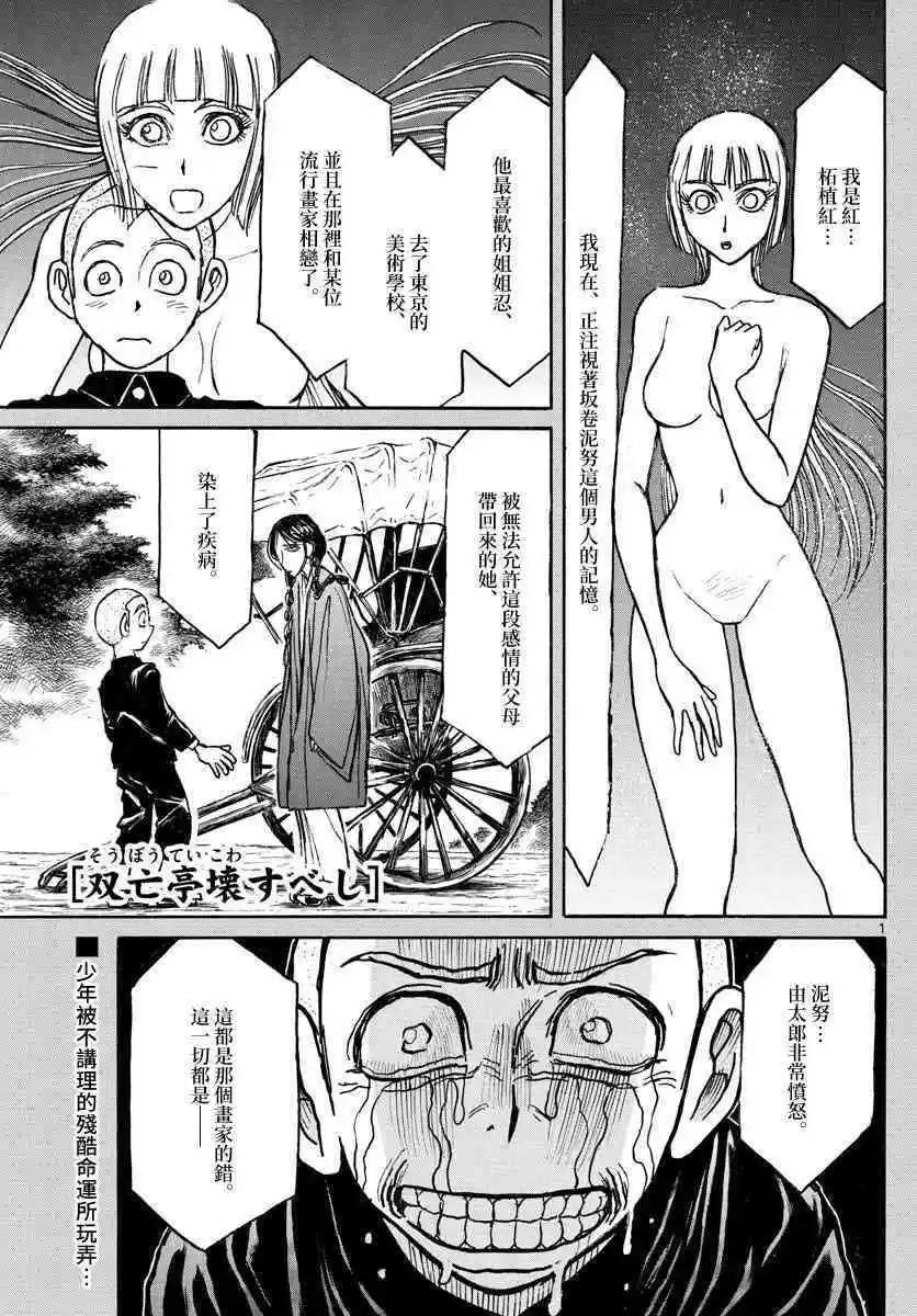 《破坏双亡亭》第111话 咏座 第1页