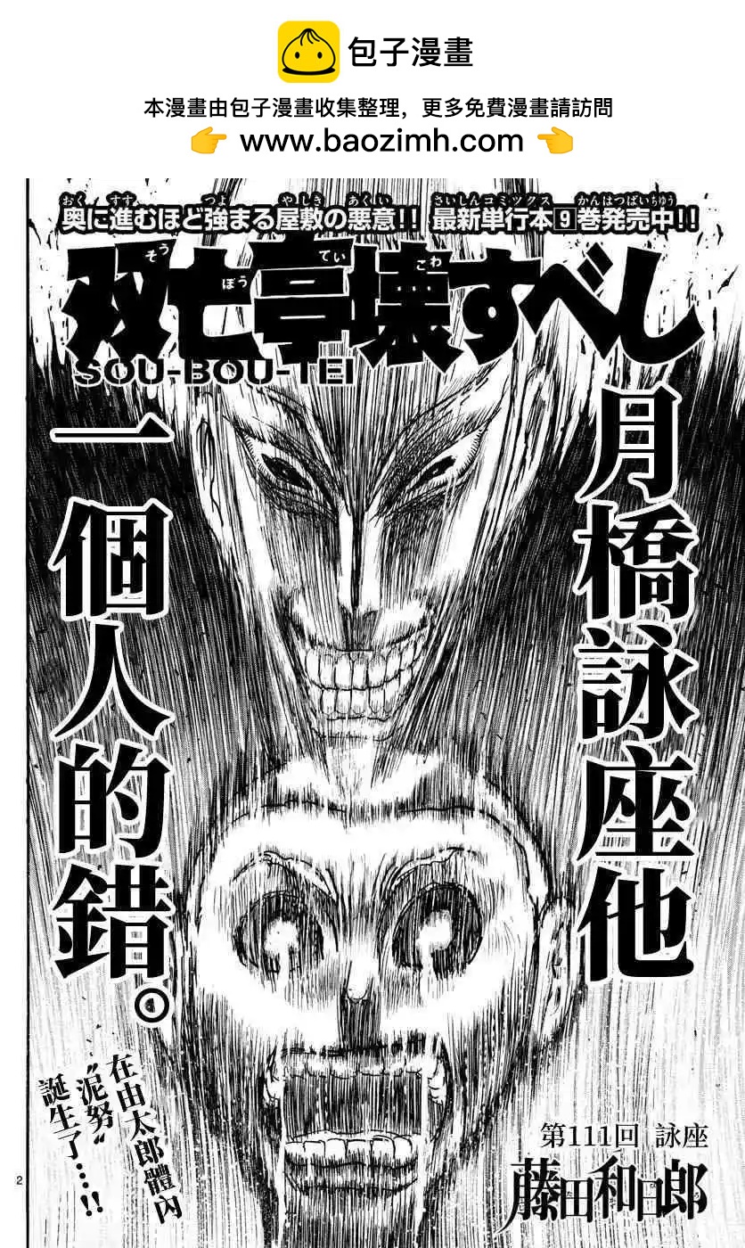 《破坏双亡亭》第111话 咏座 第2页