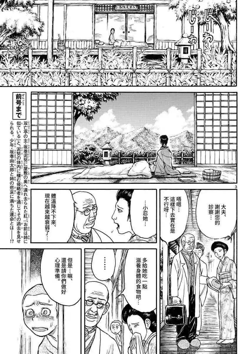 《破坏双亡亭》第111话 咏座 第3页