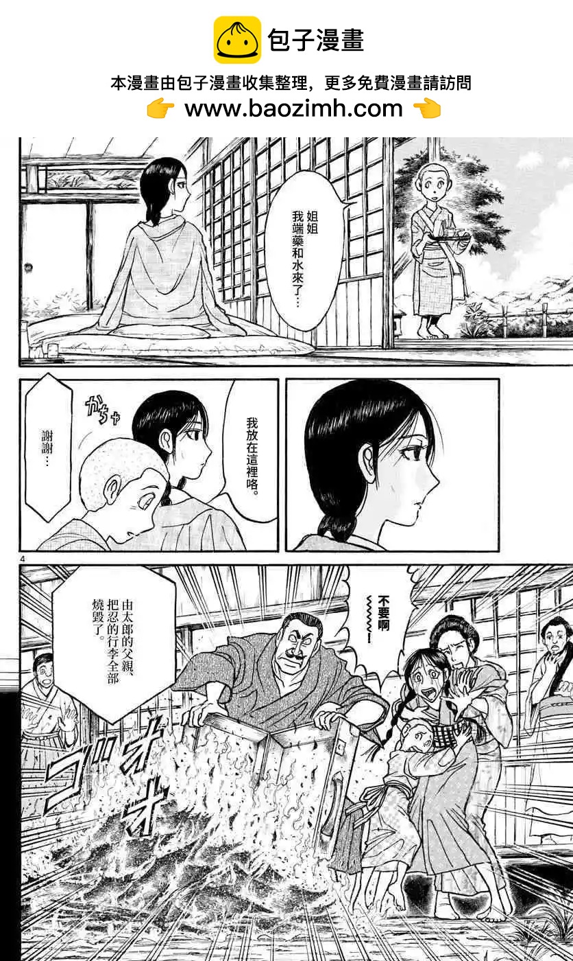 《破坏双亡亭》第111话 咏座 第4页