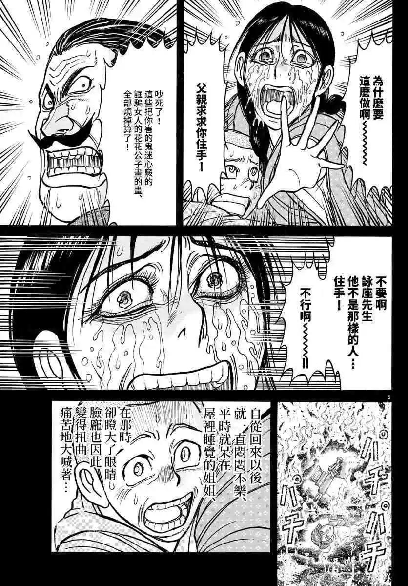 《破坏双亡亭》第111话 咏座 第5页