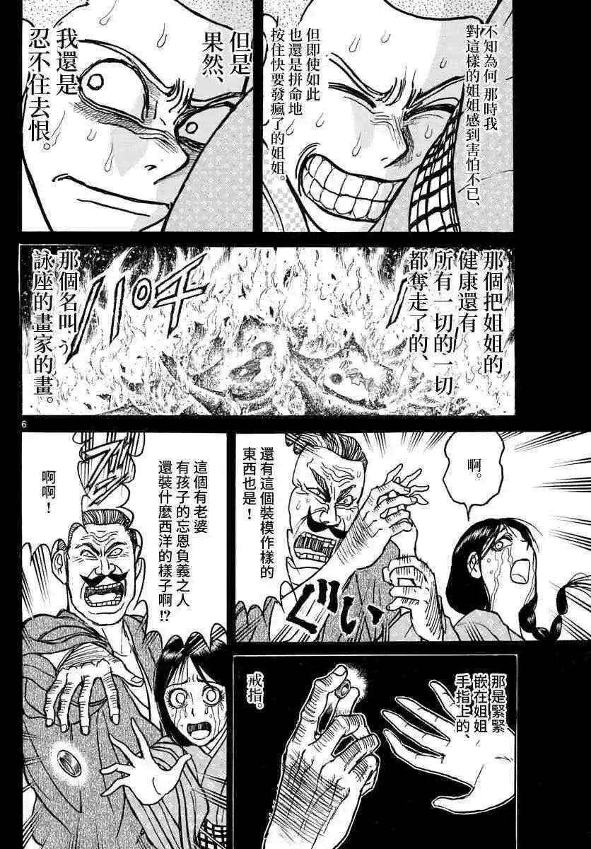 《破坏双亡亭》第111话 咏座 第6页