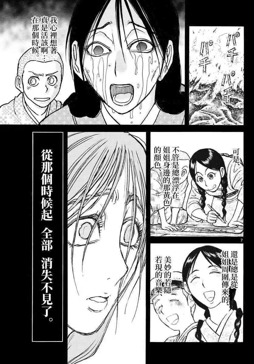 《破坏双亡亭》第111话 咏座 第7页