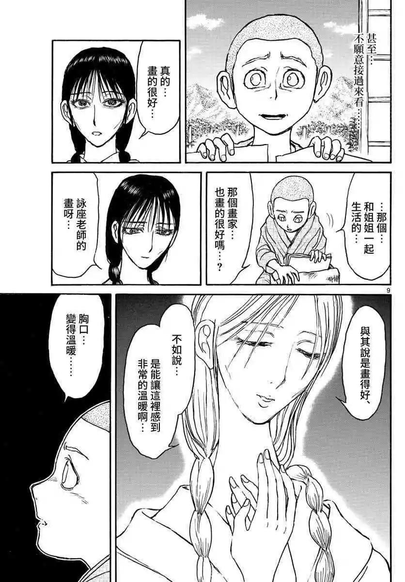 《破坏双亡亭》第111话 咏座 第9页