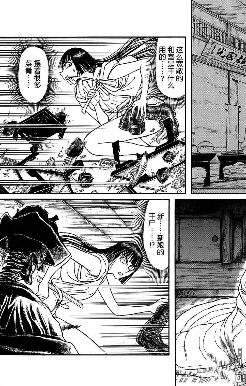 《破坏双亡亭》第114话 宴会厅 第11页