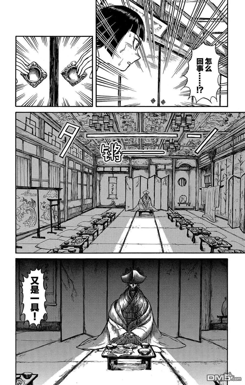 《破坏双亡亭》第114话 宴会厅 第12页