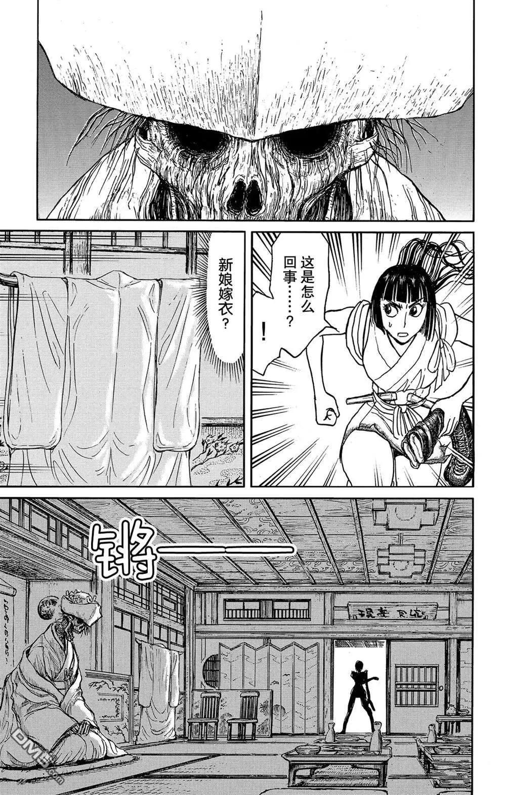 《破坏双亡亭》第114话 宴会厅 第13页