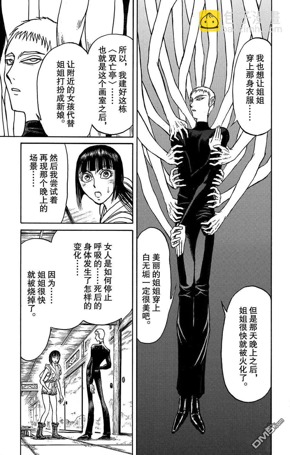 《破坏双亡亭》第114话 宴会厅 第15页