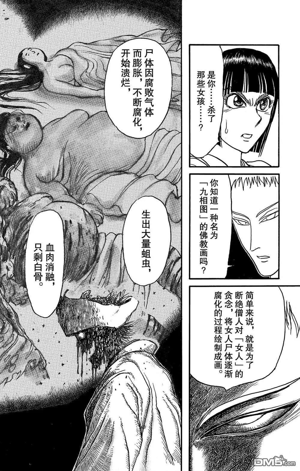《破坏双亡亭》第114话 宴会厅 第16页