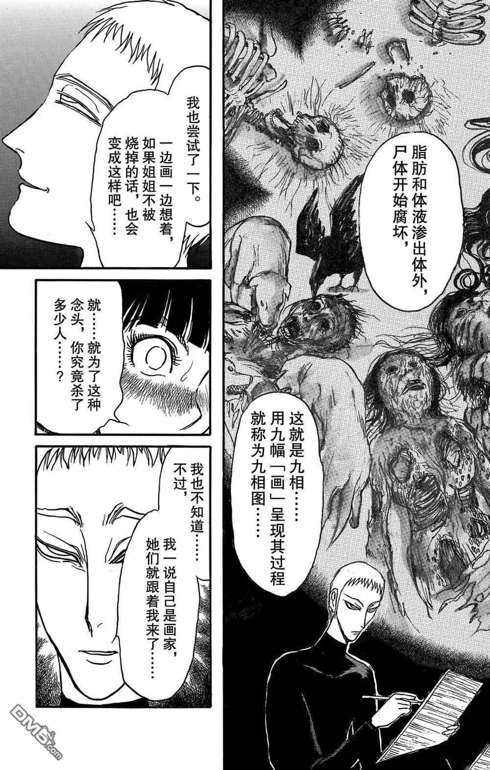 《破坏双亡亭》第114话 宴会厅 第17页