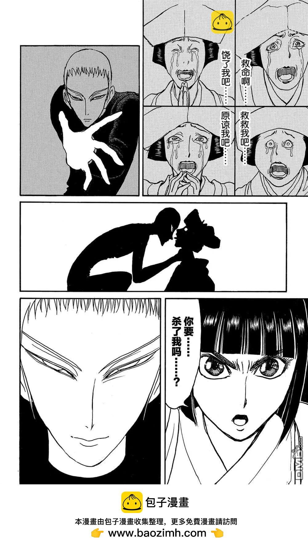 《破坏双亡亭》第114话 宴会厅 第18页